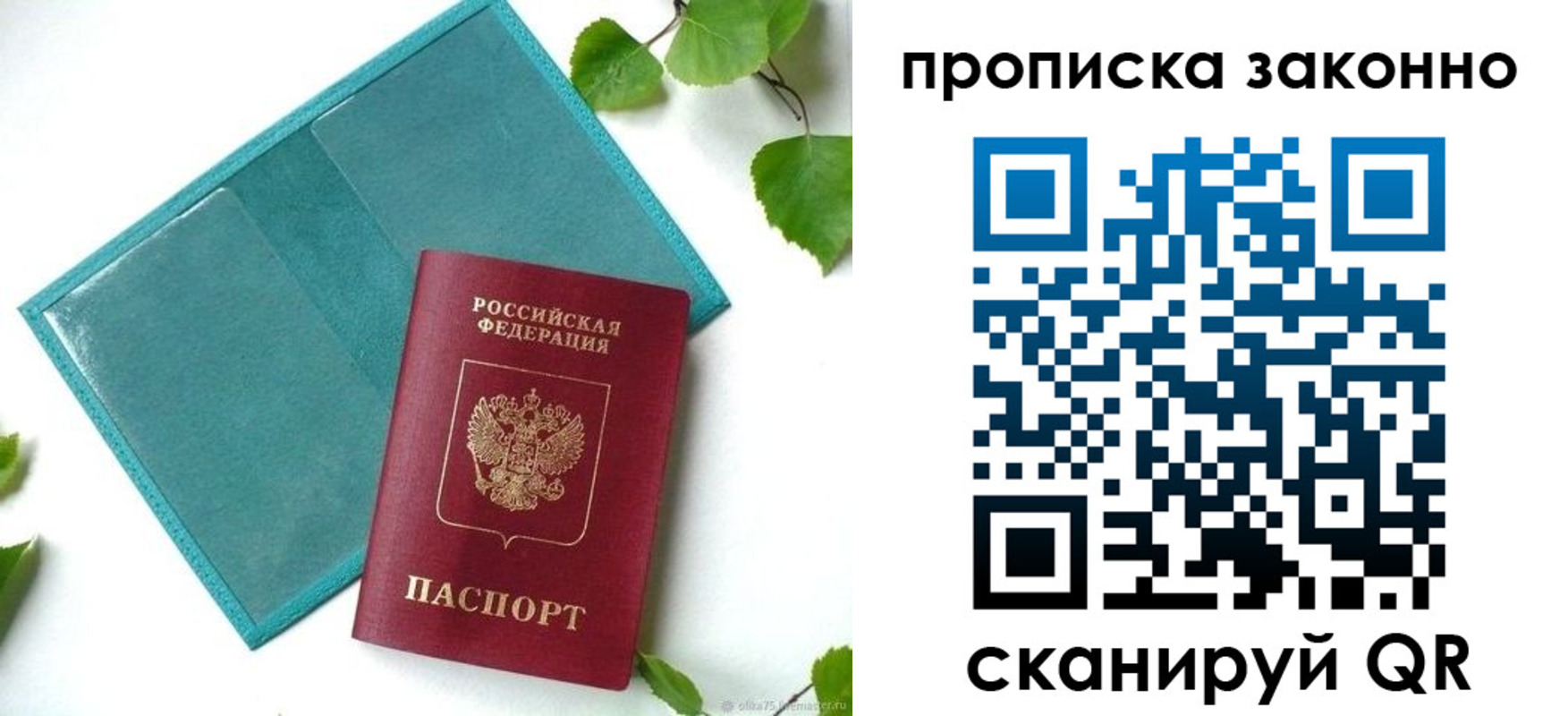прописка штамп в Гусеве