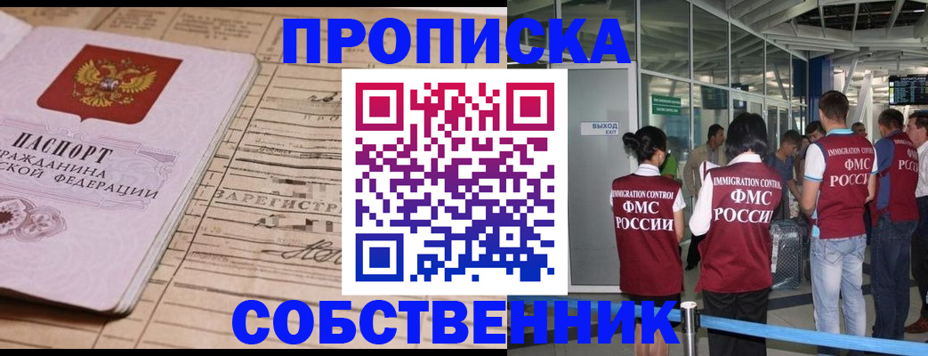 прописка законно в Гусеве