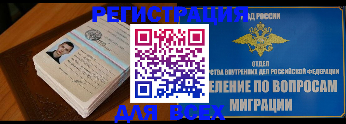 прописка для работы в Гусеве