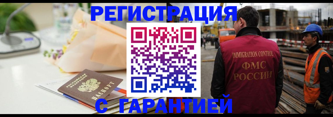 купить прописку в Гусеве