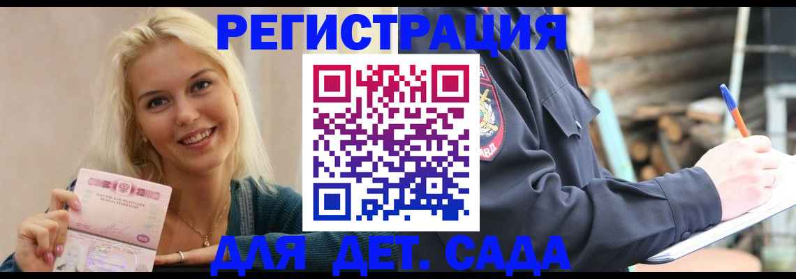 купить прописку в Гусеве