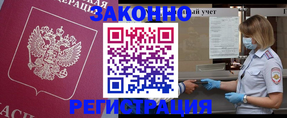 временная регистрация в квартире в Гусеве
